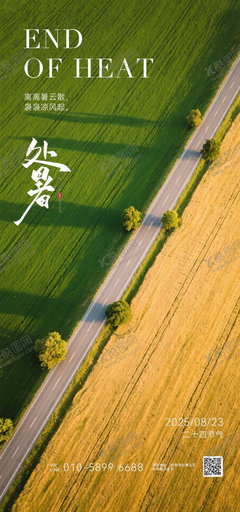 编号：60007608011427303056【酷图网】源文件下载-处暑节气海报