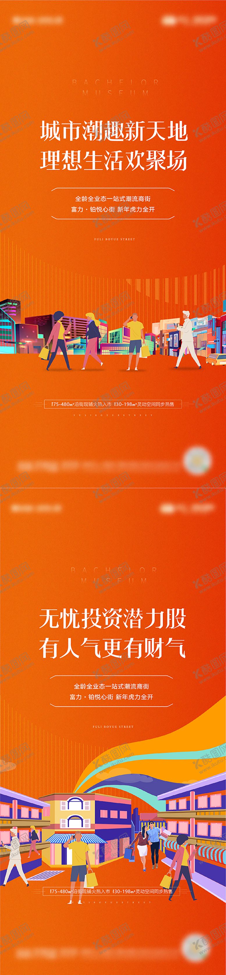 编号：44668711181509532000【酷图网】源文件下载-地产商业商铺商业氛围刷屏海报刷屏
