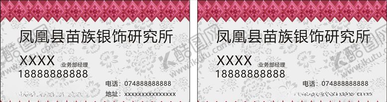 编号：93252609221630355411【酷图网】源文件下载-苗族银饰名片