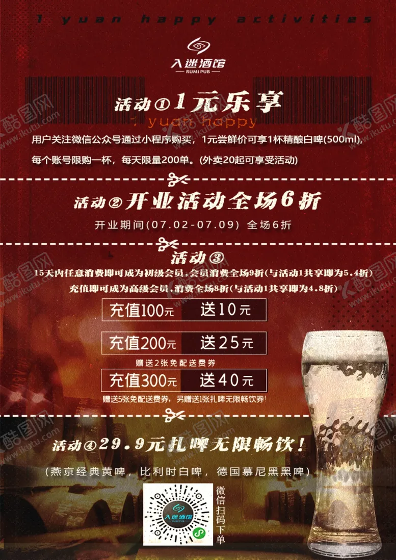 编号：24953006272342109607【酷图网】源文件下载-入迷酒馆