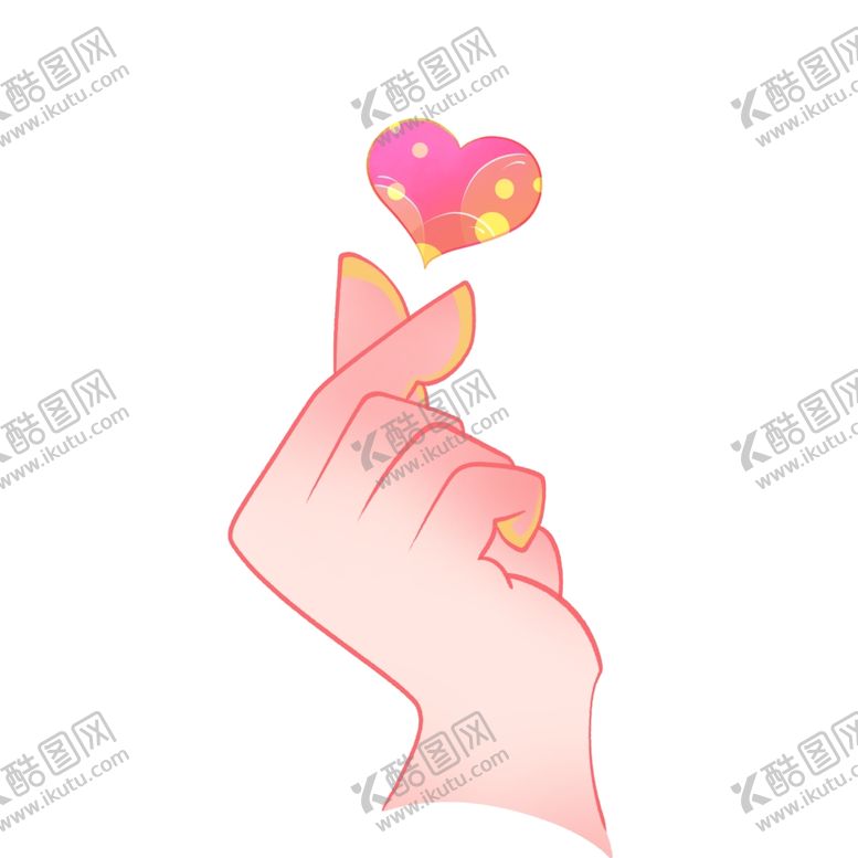 编号：43328612011253289420【酷图网】源文件下载-免扣比心手势元素
