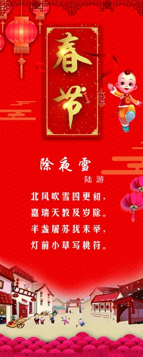 春节