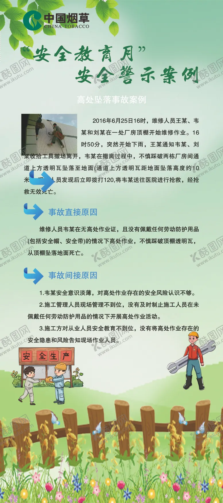 编号：87478604170604517083【酷图网】源文件下载-安全生产海报