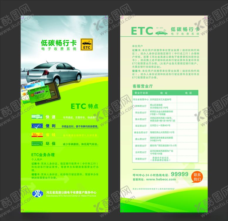 编号：59107703272024593037【酷图网】源文件下载-ETC展架