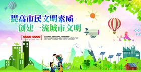 创建文明城市宣传栏