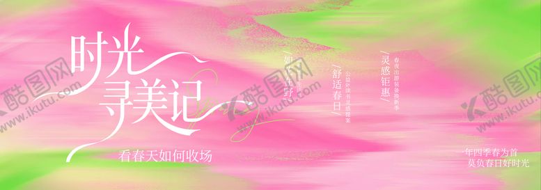 编号：81272402152247444425【酷图网】源文件下载-春季主视觉背景板