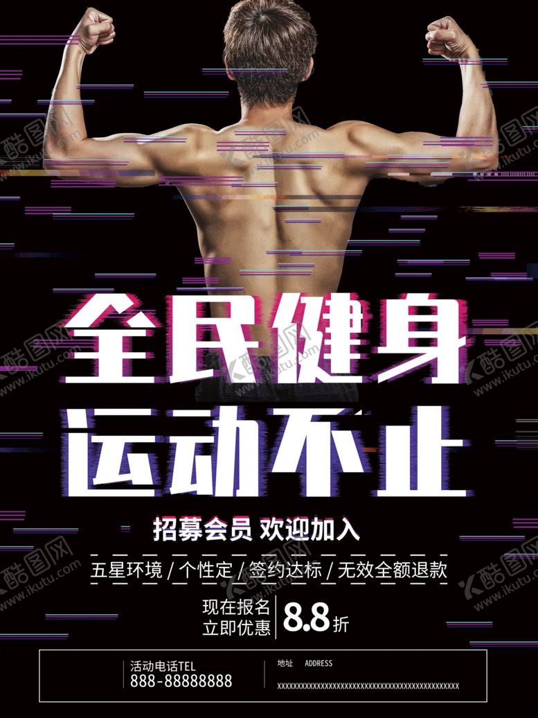 编号：35287109182053541466【酷图网】源文件下载-全民健身