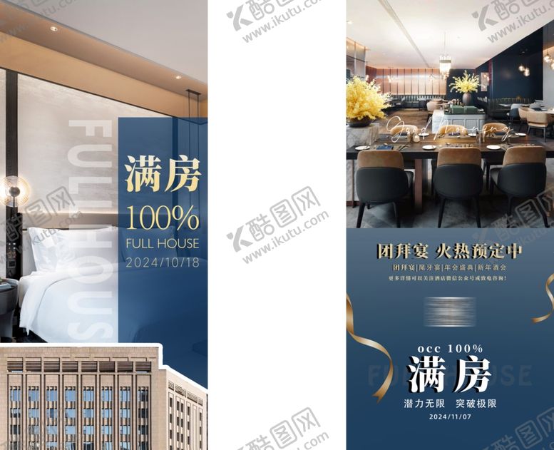 编号：18396111020724268770【酷图网】源文件下载-酒店满房