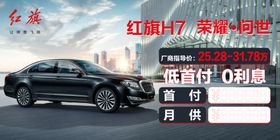 红旗汽车海报高清吊旗车顶牌地贴