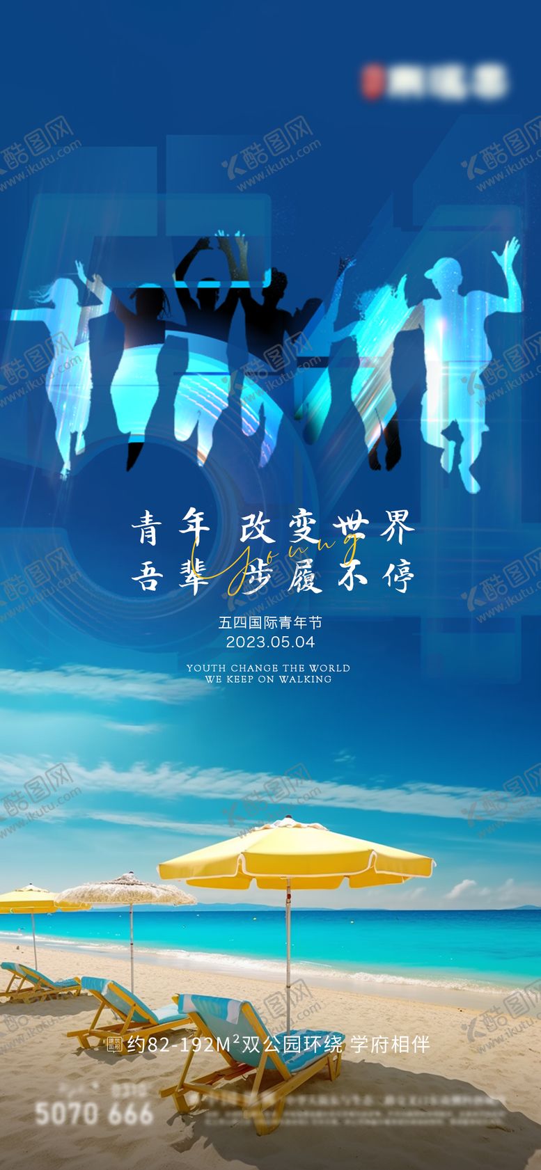 编号：33149912011529291400【酷图网】源文件下载-青年节简约海报