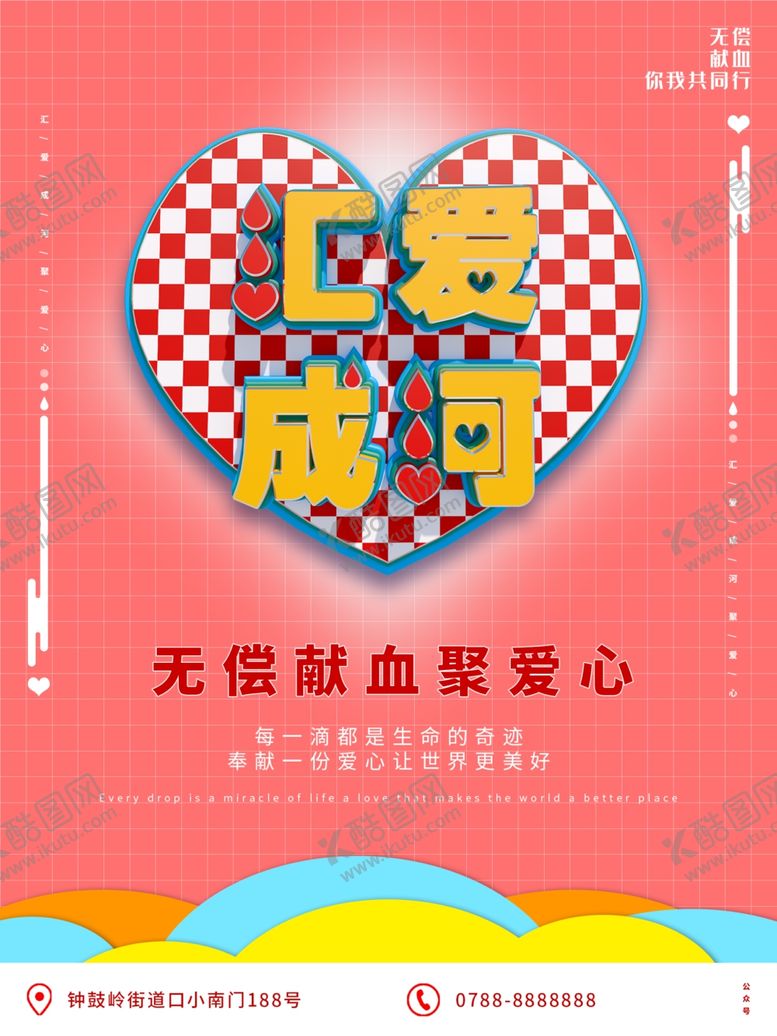 编号：57639009280554282135【酷图网】源文件下载-世界献血者日