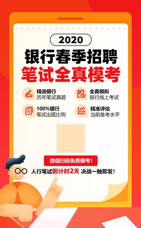 2020银行春季招聘笔试模考
