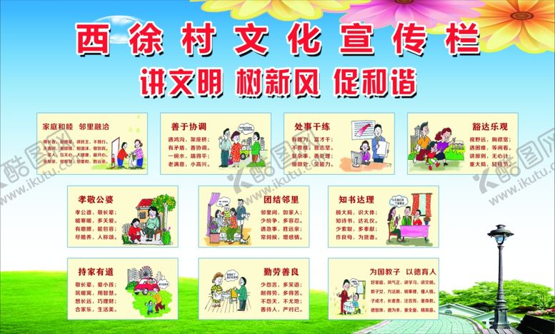 编号：62508210132132258255【酷图网】源文件下载-讲文明树新风促和谐市民公