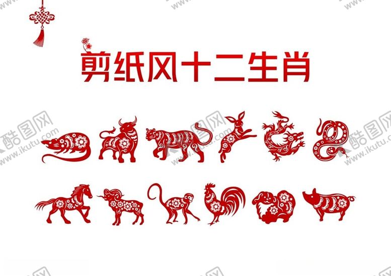 编号：96725301251926384621【酷图网】源文件下载-十二生肖剪纸