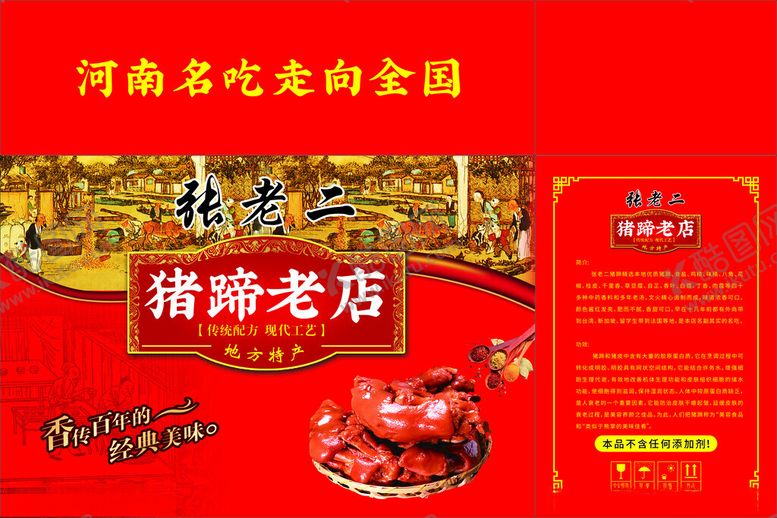编号：24474601250727591661【酷图网】源文件下载-熟食礼盒