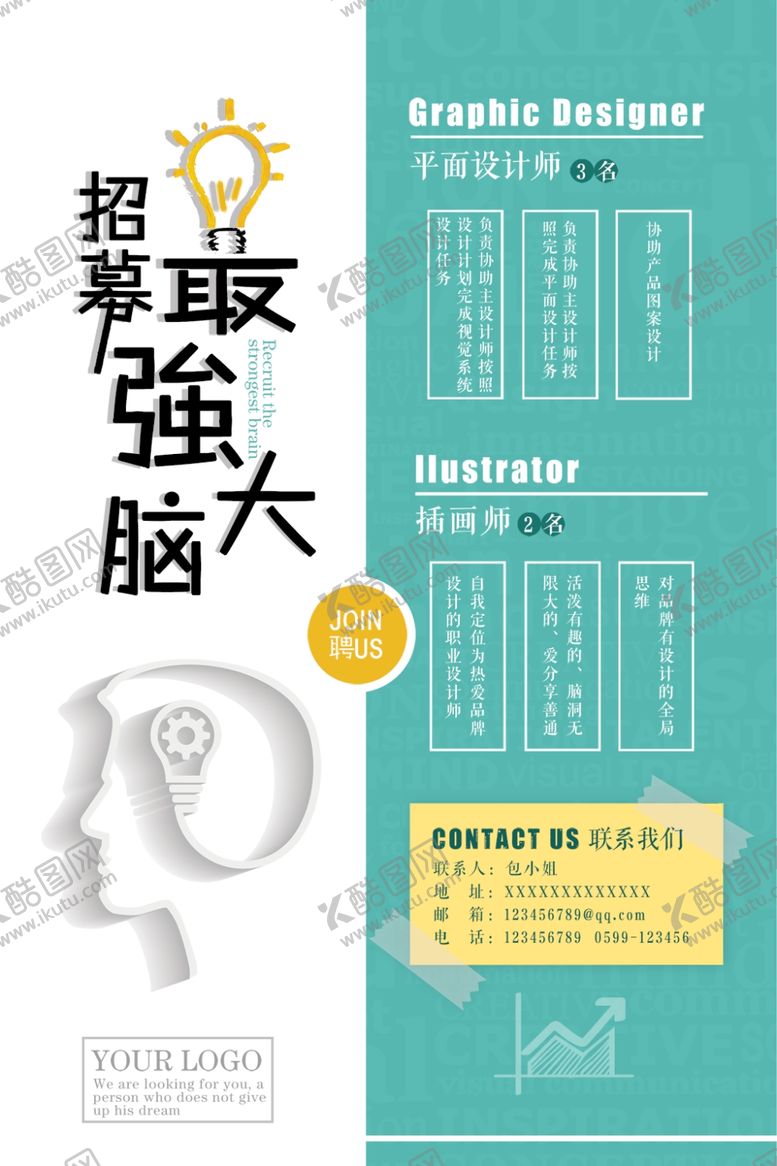 编号：38479205190823404004【酷图网】源文件下载-招聘
