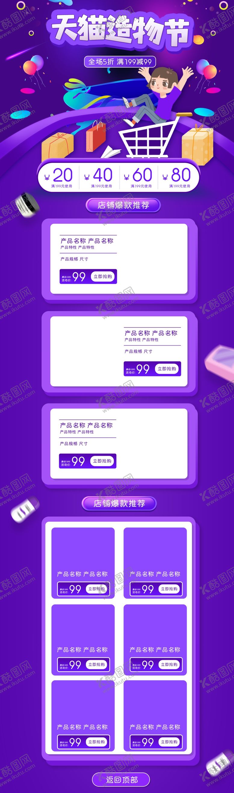 编号：26235304180739127386【酷图网】源文件下载-蓝色年终大促购物节页面设计