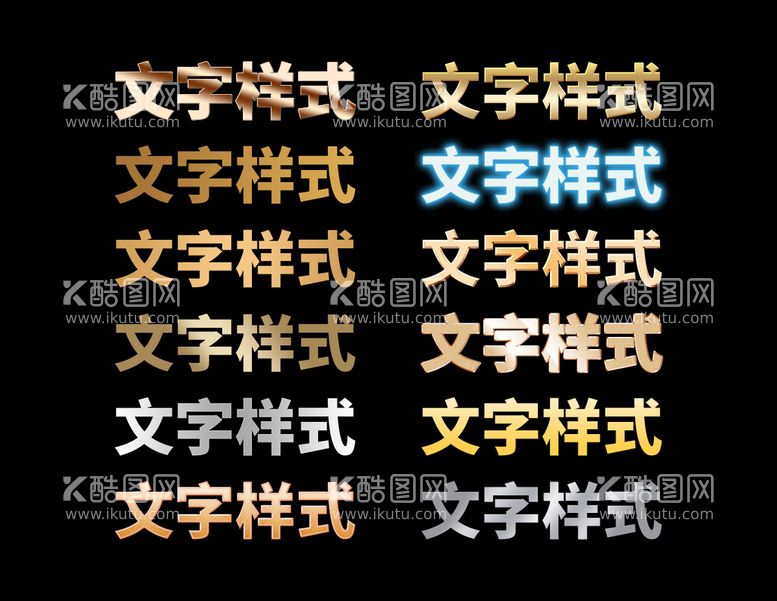 编号：14320709180612353529【酷图网】源文件下载-PS金属文字渐变