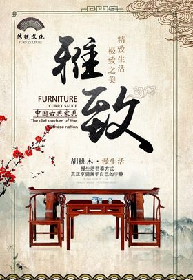 古典家具