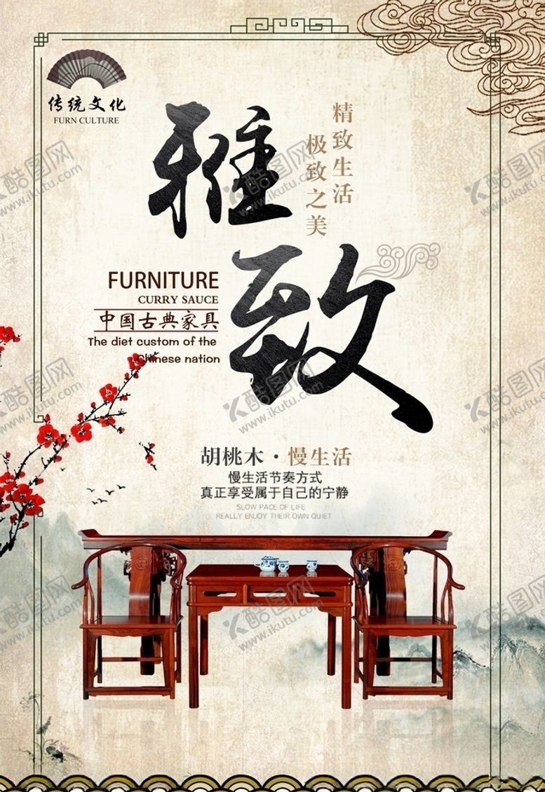 编号：37271606170442531724【酷图网】源文件下载-古典家具