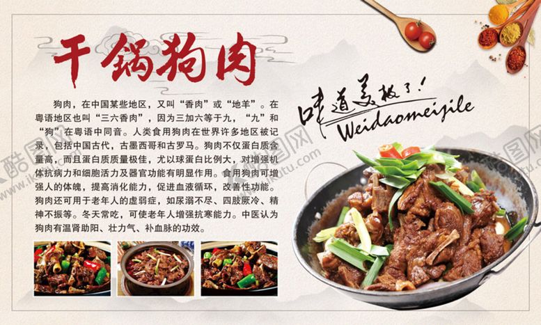 编号：79277710171845283842【酷图网】源文件下载-干锅狗肉