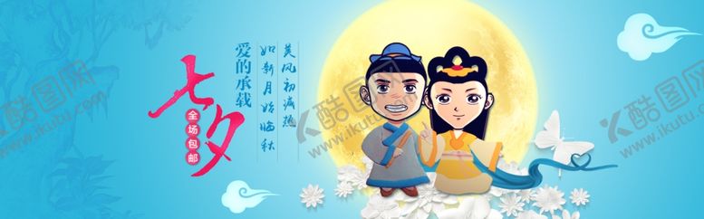 编号：84738409191653585451【酷图网】源文件下载-卡通七夕淘宝店