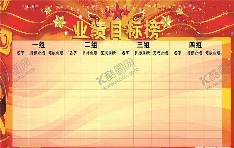 编号：51892910142308073827【酷图网】源文件下载-业绩目标榜