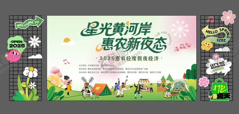 编号：60196804231255457353【酷图网】源文件下载-惠农舞台kv