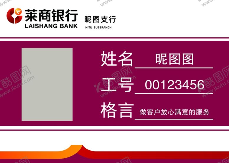 编号：67952201290005524250【酷图网】源文件下载-莱商银行