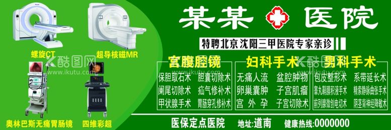 编号：20430912192113569660【酷图网】源文件下载-医院广告