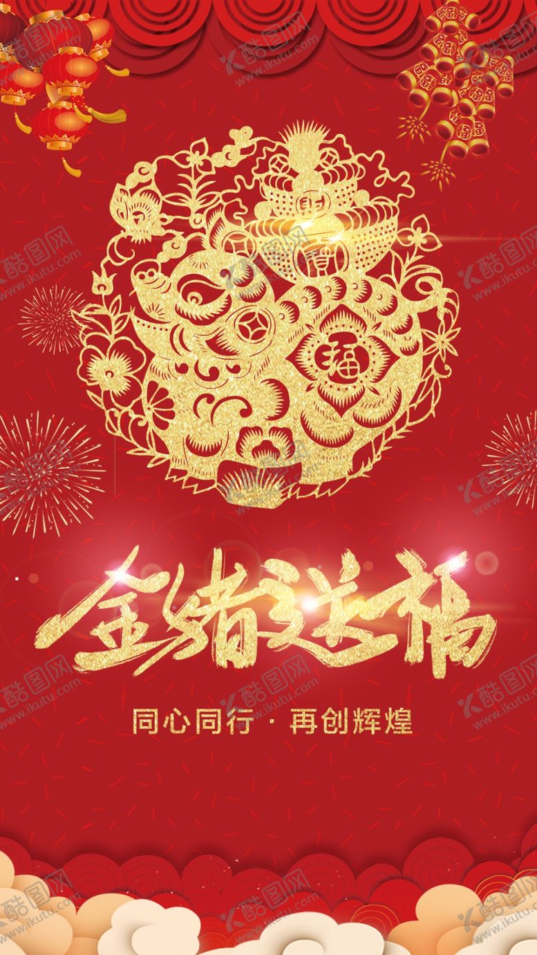 编号：48563110030036363480【酷图网】源文件下载-金猪送福祥云喜庆灯笼
