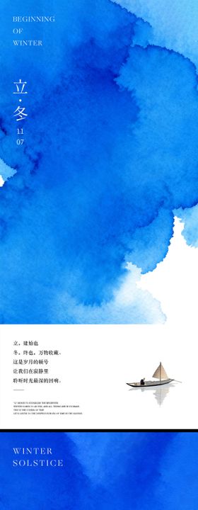 立冬冬至极简海报