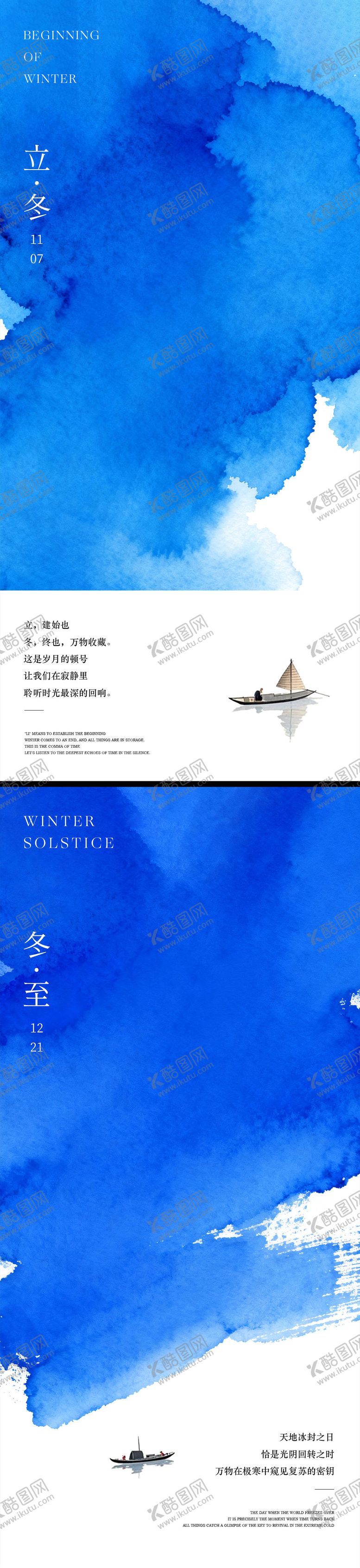 编号：34322910302001383214【酷图网】源文件下载-立冬冬至极简海报