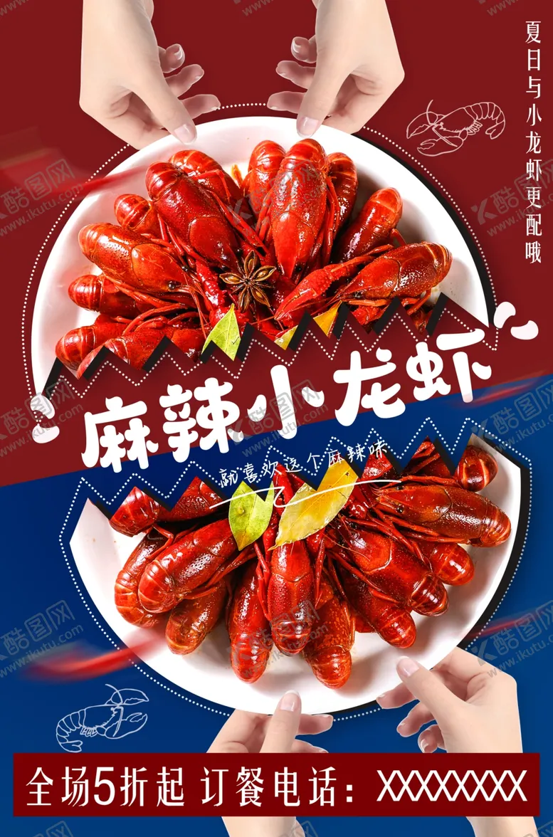 编号：11402506292118579003【酷图网】源文件下载-麻辣龙虾