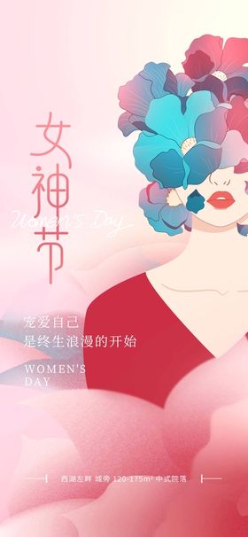 38妇女节海报 地产