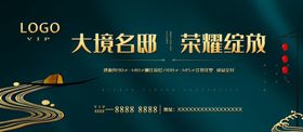 地产户外广告大气简约墨绿色背景