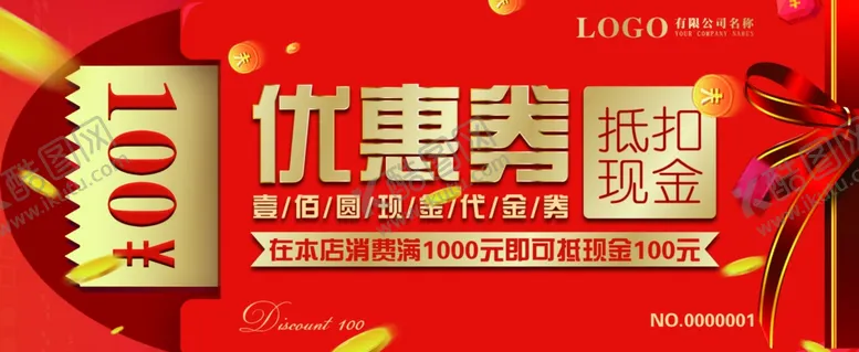 编号：86991306271936114965【酷图网】源文件下载-抵扣现金优惠券