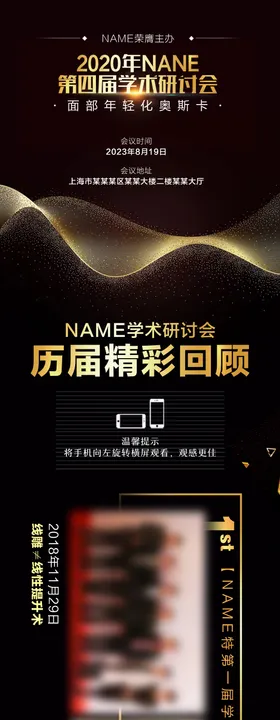 历届活动回顾海报