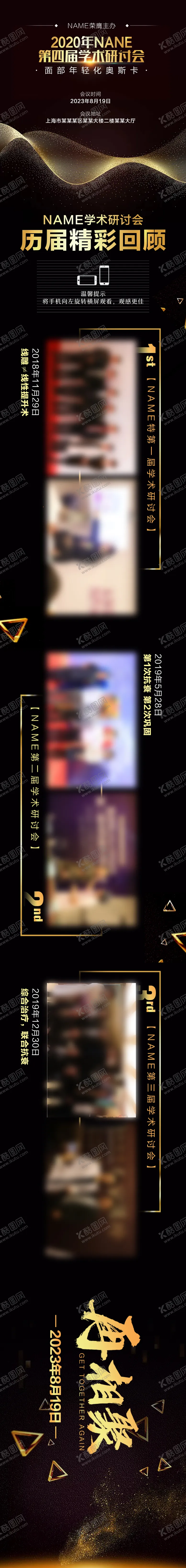 编号：50943006261523214182【酷图网】源文件下载-历届活动回顾海报