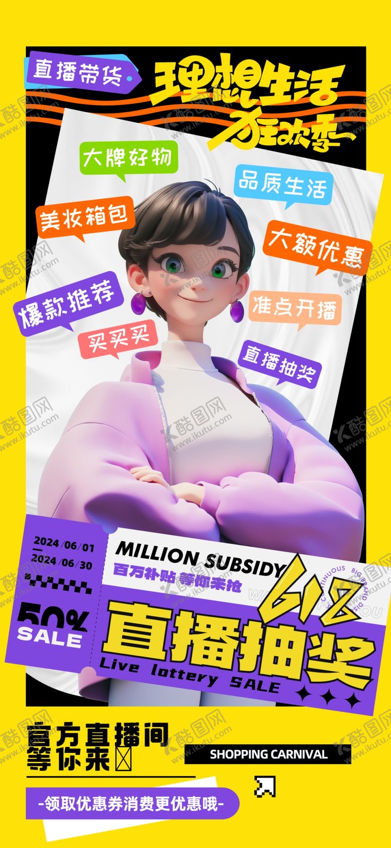编号：84616202042053042687【酷图网】源文件下载-直播海报