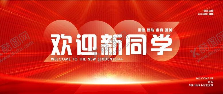编号：13518512130002345121【酷图网】源文件下载-学院迎新生大画面