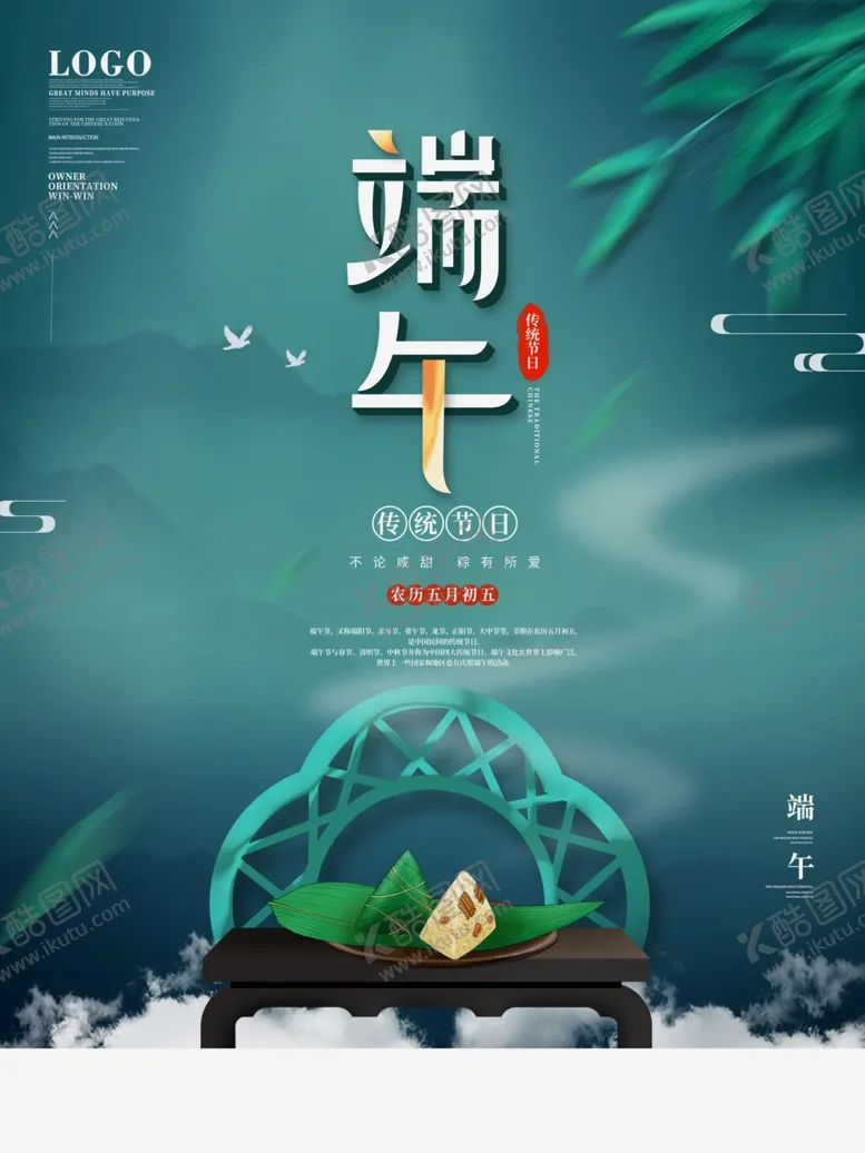编号：24686302121304498662【酷图网】源文件下载-端午节海报