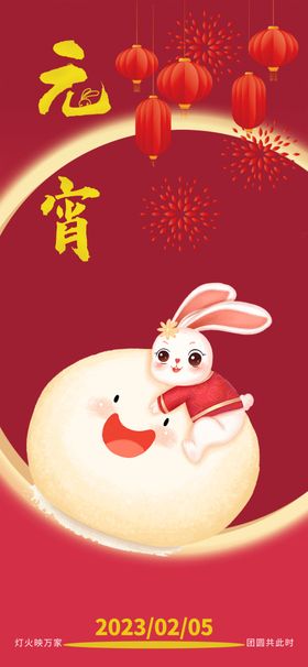 元宵节海报插画日商务