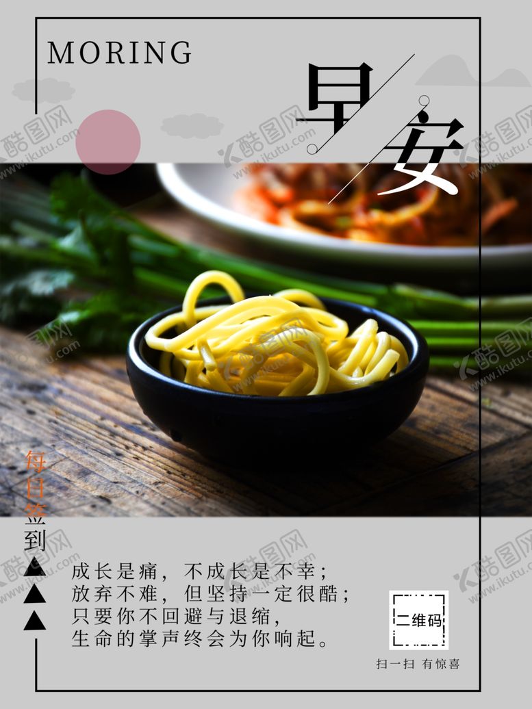 编号：53691905161249336908【酷图网】源文件下载-早安