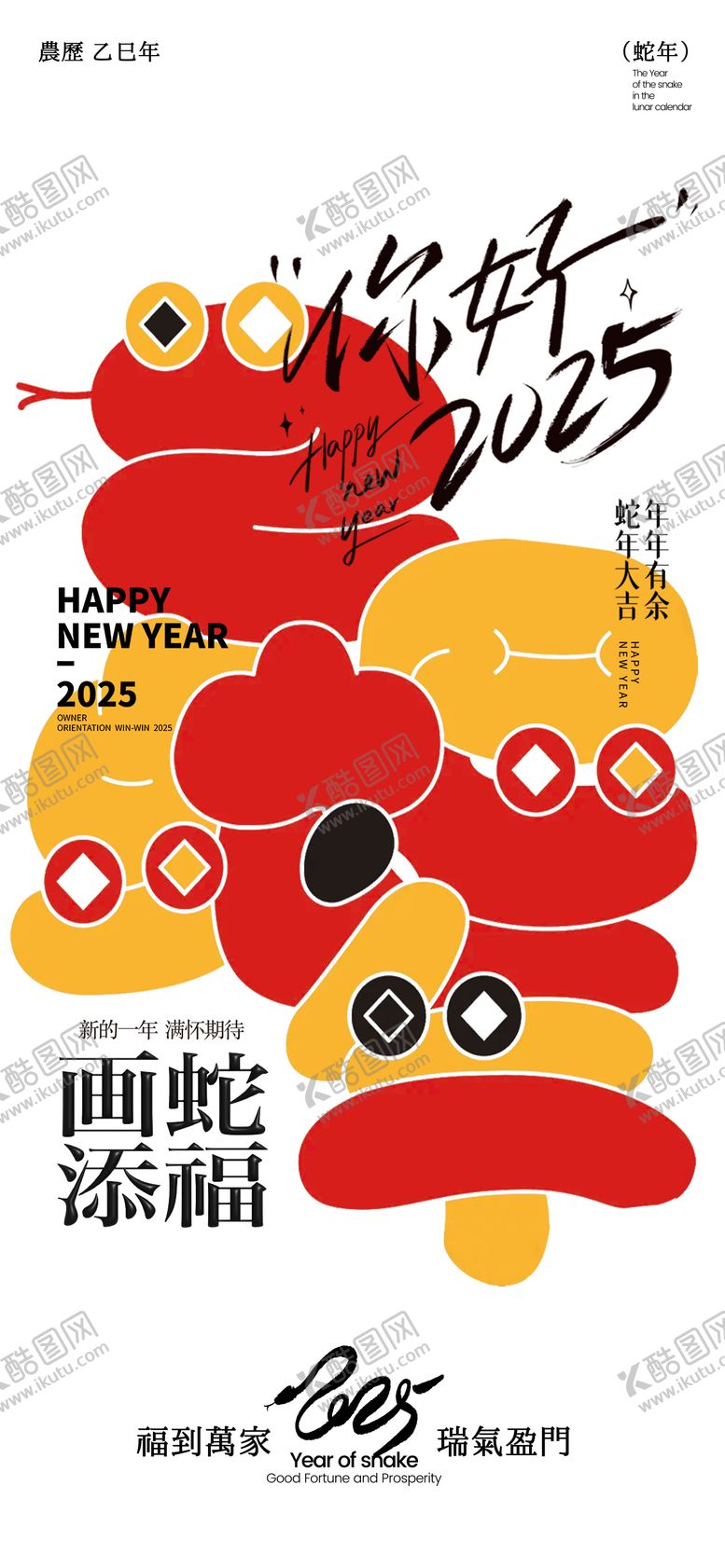 编号：23048812050526258527【酷图网】源文件下载-蛇年新年海报