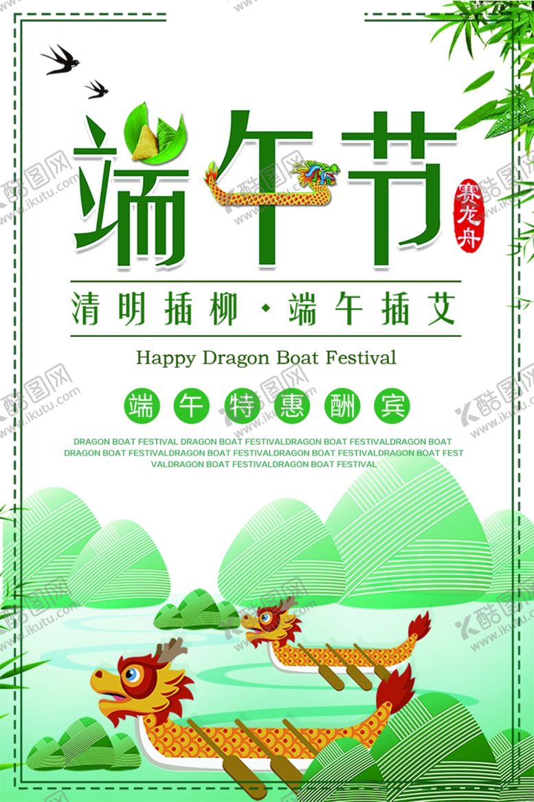 编号：37746005070748328277【酷图网】源文件下载-端午节
