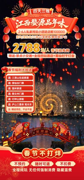 江西婺源直播贴片