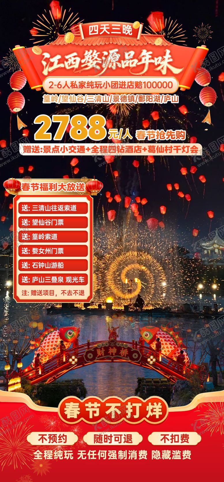 编号：29050302091652193656【酷图网】源文件下载-江西婺源直播贴片