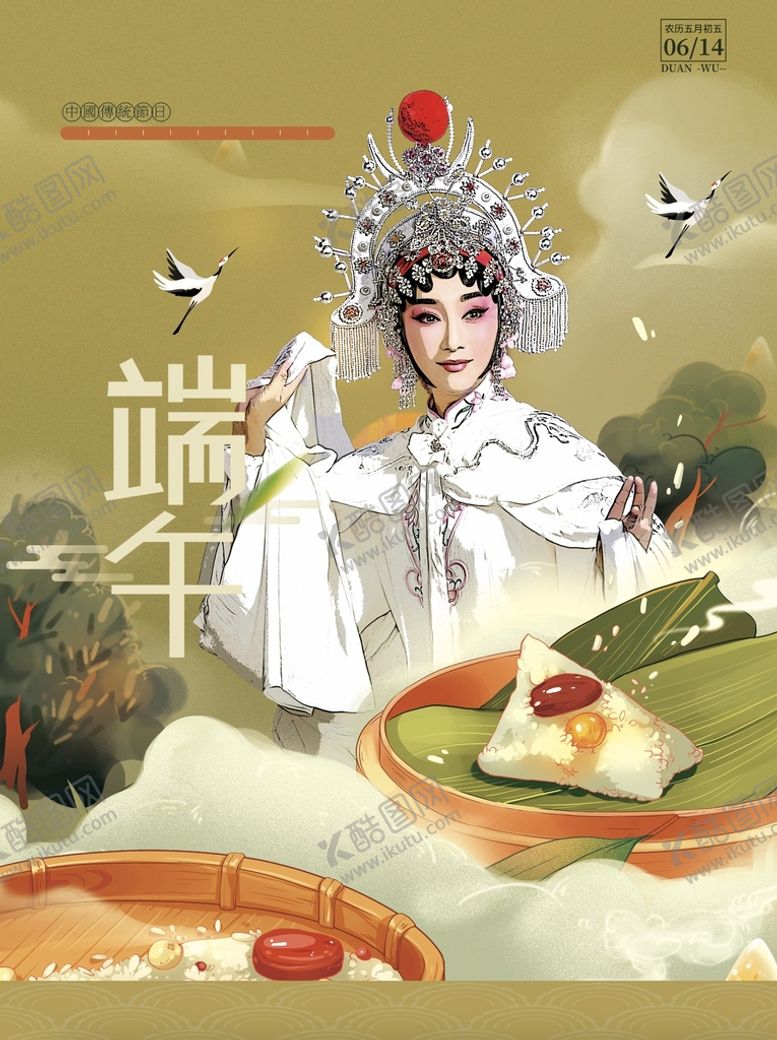 编号：96418209180917082364【酷图网】源文件下载-端午京剧戏曲手绘