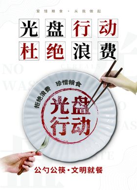 节约粮食食堂光盘行动企业食堂光盘